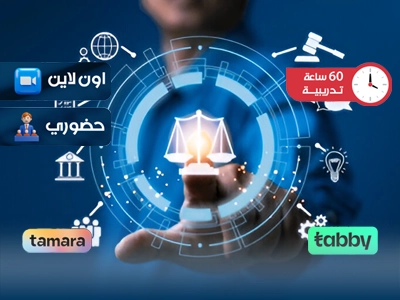 مهارات تقديم الإستشارات القانونية